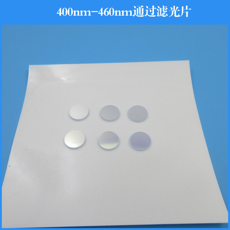 400-460nm蓝紫光通过滤光片