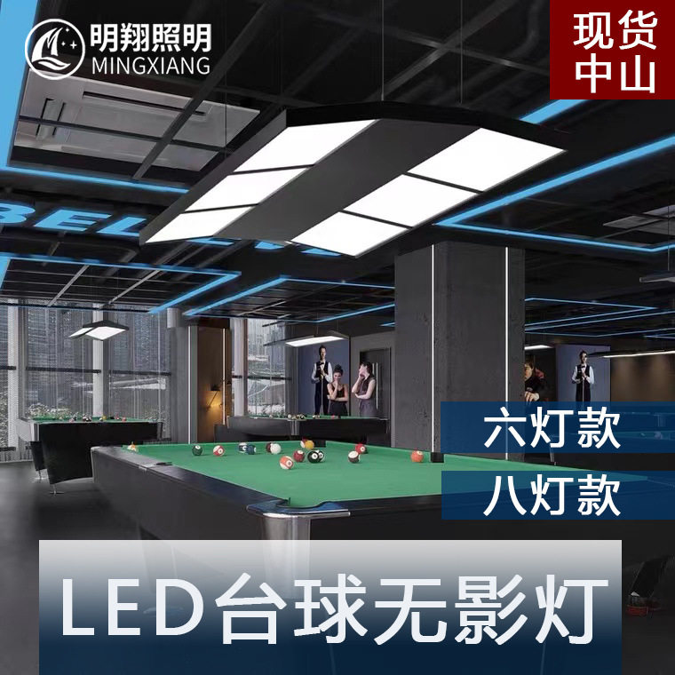 台球灯台球室专用吊灯羽毛球馆排灯台球LED台球室无影灯球室用灯