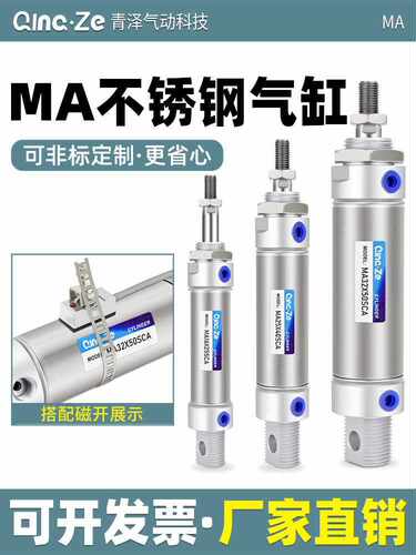 不锈钢迷你圆形MA型气动小气缸