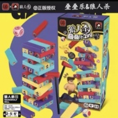 狼人杀周边叠叠乐2in1乐哉其中堆堆乐抽木条桌游儿童益智积木玩具