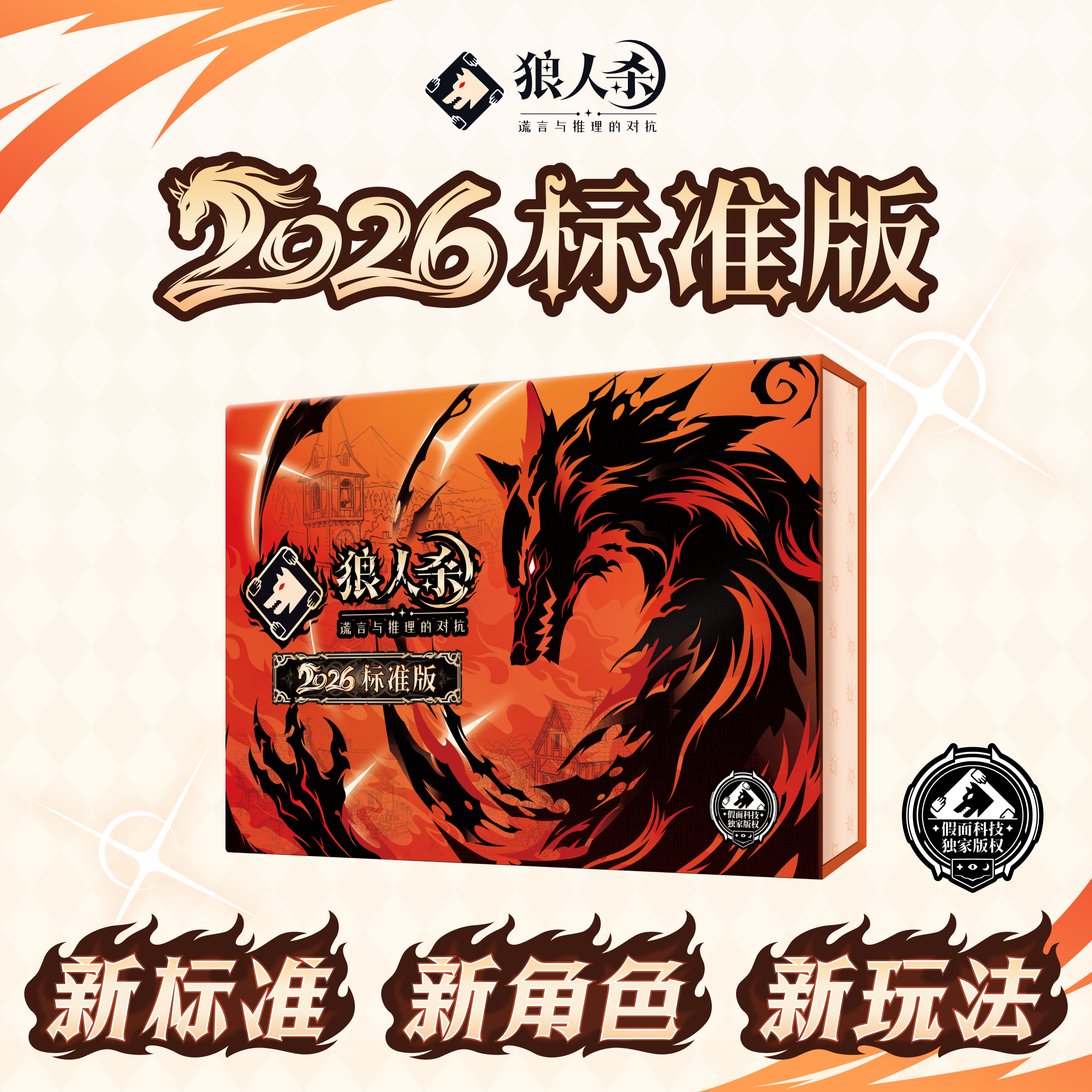 狼人杀2026标准版 经典全套标准角色 90张身份牌入门大合集卡牌