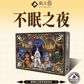 E2不眠之夜狼人杀官方LE暗金臻藏礼盒卡牌全套角色正品 天黑请闭眼