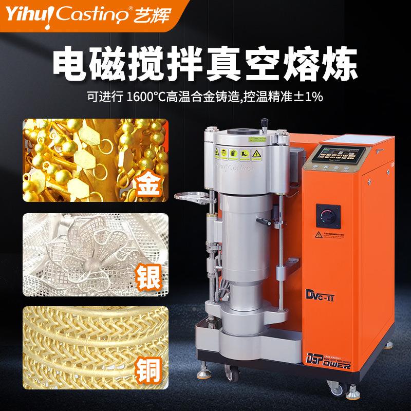 DVC真空加压铸自造机金铜触屏全动铸Z.M.CM.D造摸机熔炼铸银造一