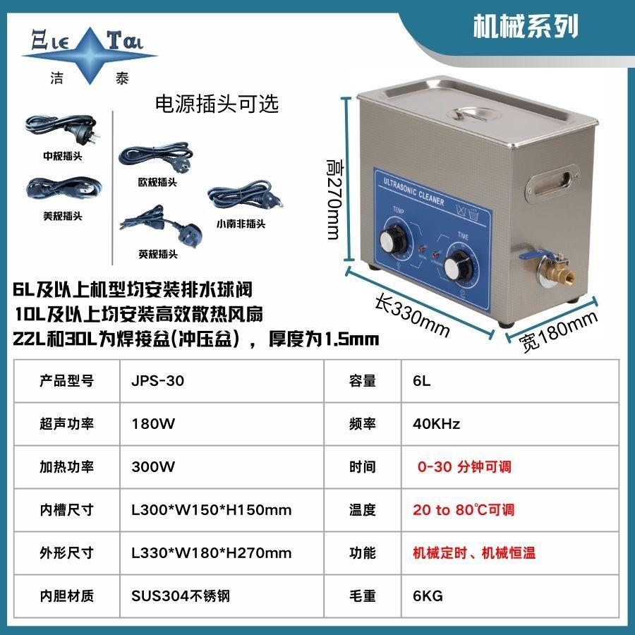 洁泰【6QVE清L智能超声波宝洗机】医疗器/珠首饰清洗工业设备械工