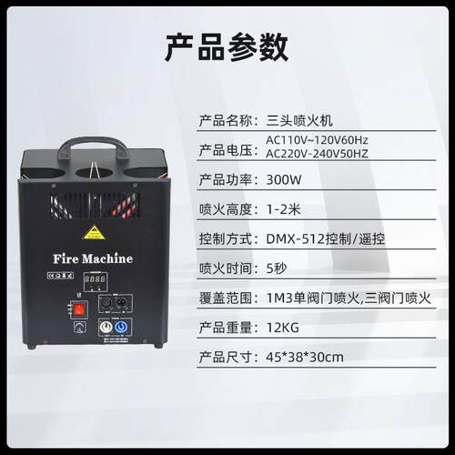 0025478W三头喷机火机D柱X512遥控火机酒吧舞台演出火焰喷火道M具