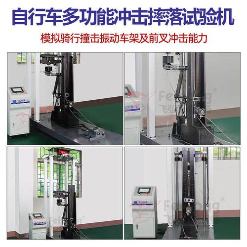 行车多功能冲击车试验机自自行架结构强度器试验FH-190机设备厂家