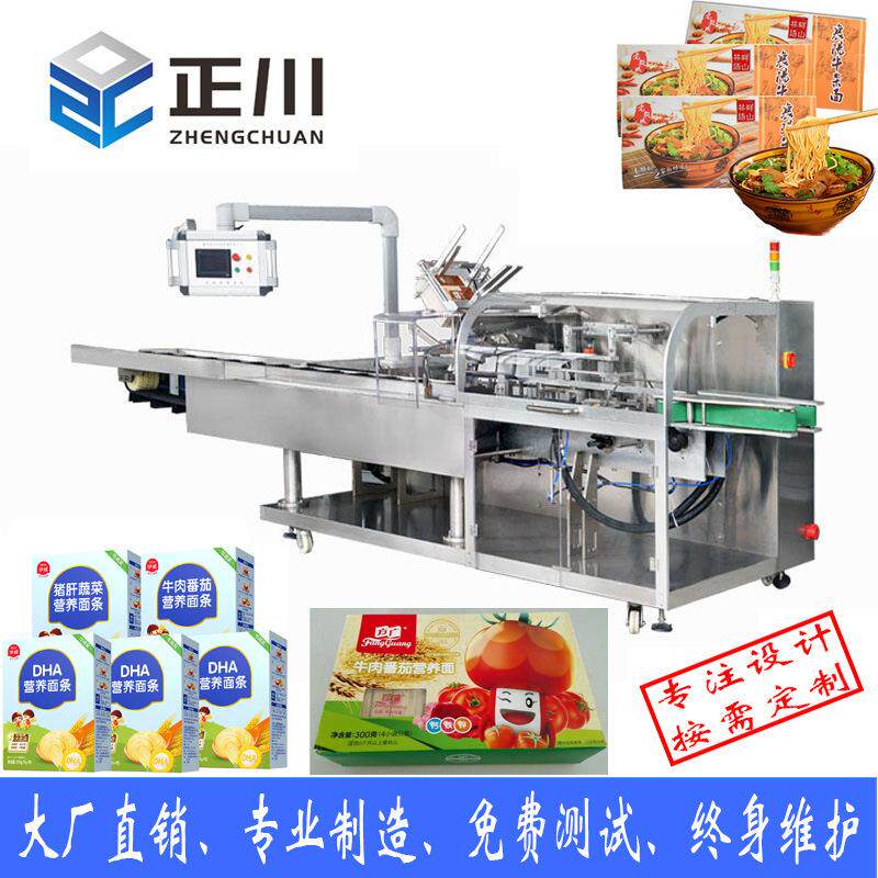 面条装盒机儿童营养面条意面装盒机食品包装面条全自动包装线
