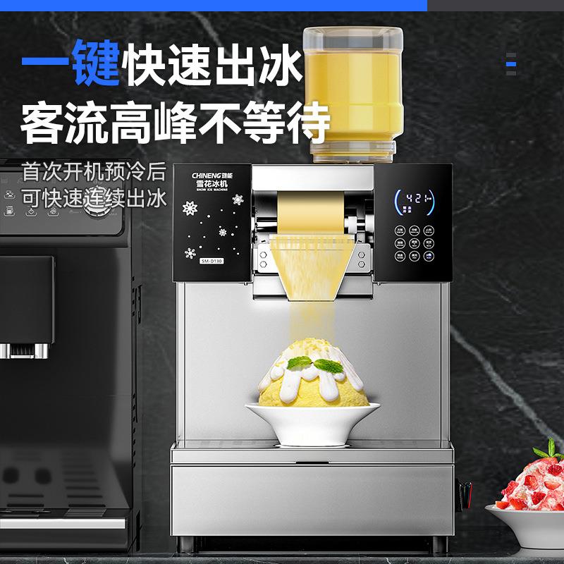 驰雪花牛冰能机用奶冰沙餐饮店制冰709机火锅奶茶商咖啡制冷设备
