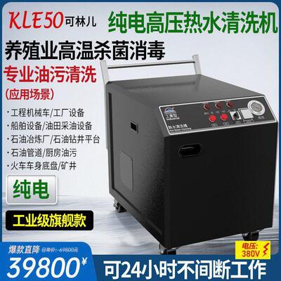 温压YLL水清柴洗机冷热汽水油清洗机养殖场专用蒸热工业清洗机