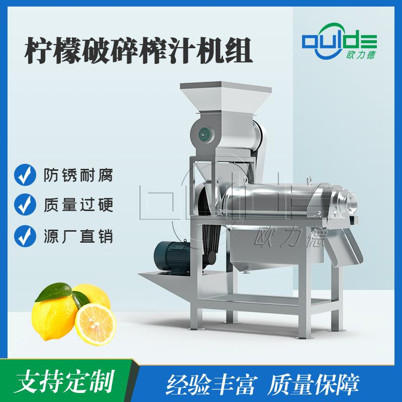 厂家小不锈钢破榨汁机螺旋碎破碎檬压榨柠檬ZJG设备型柠榨汁机