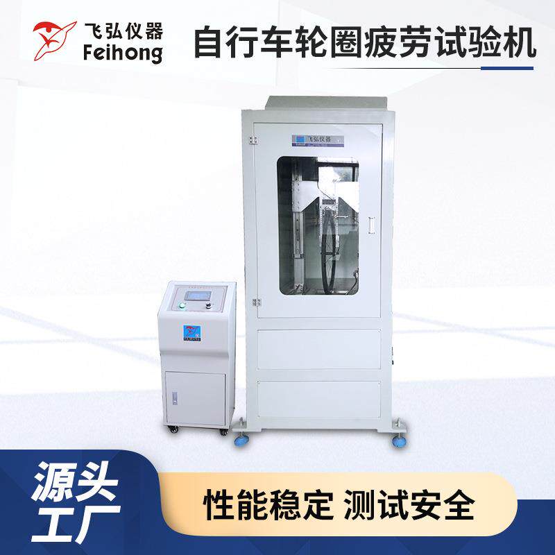 自行车轮圈疲劳试验机轮圈模拟路况测试机车架跌落耐磨冲击试验机