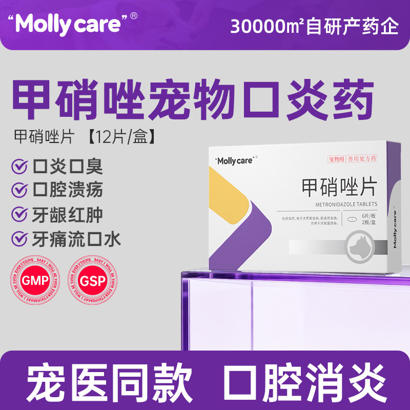 甲硝唑片宠物滴虫猫咪口炎专用忒效药口腔消炎甲硝锉狗狗口臭