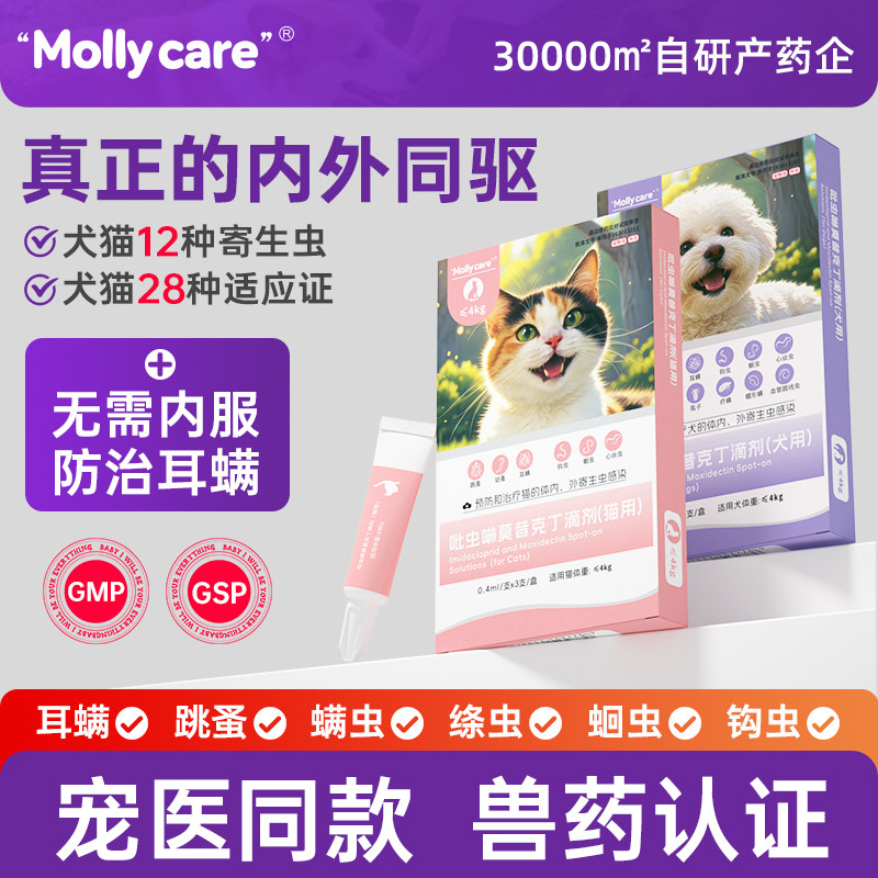 【福利爆款】猫咪狗狗专用驱虫药图片