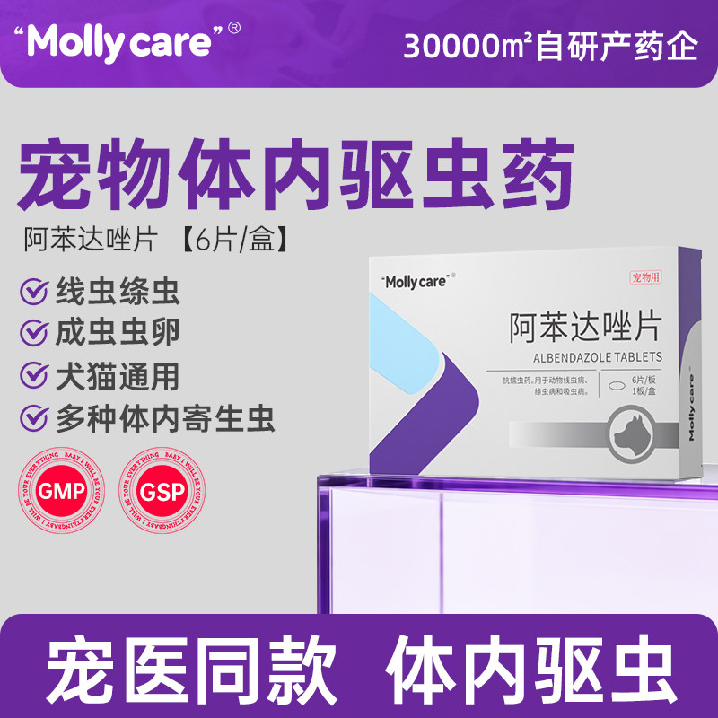 阿苯达唑片狗狗猫咪宠物体内驱虫猫驱虫药