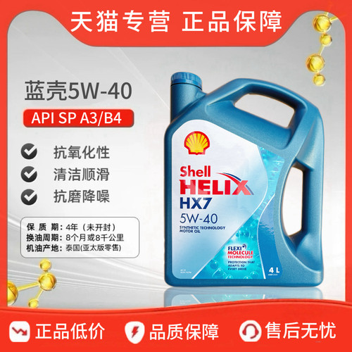 进口壳牌5W-40机油SP级蓝壳超凡喜力HX7汽车发动机半合成润滑油4L
