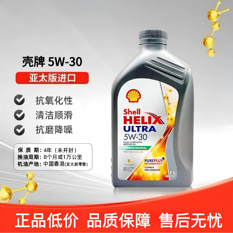 Shell/壳牌灰壳机油5W-30全合成机油超凡喜力汽车机油1L 原装进口