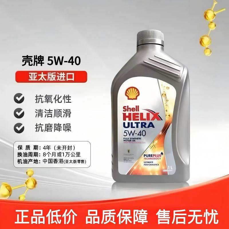 Shell/壳牌灰壳机油5W-40全合成机油超凡喜力汽车机油1L 原装进口,汽车零部件/养护/美容/维保,汽机油,淘宝优惠券,粉丝福利购,淘宝优惠卷
