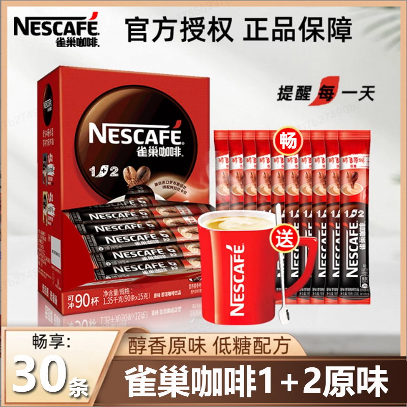 雀巢咖啡原味速溶三合一咖啡奶香咖啡条装特浓组合装香醇提神
