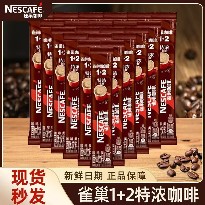 雀巢咖啡1+2特浓速溶咖啡条装拼雀巢咖啡乐硬糖官方正品