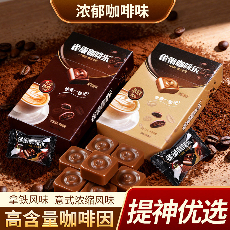 雀巢咖啡乐拿铁风味咖啡味糖果盒装浓郁意式风味提神防困开车常备