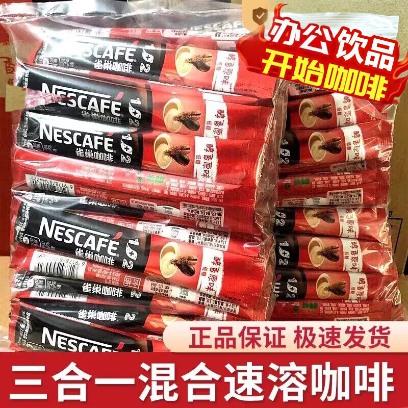 雀巢咖啡原味条装速溶咖啡粉奶香特浓三合一提神醇香袋装正品专卖