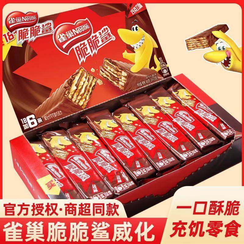 雀巢脆脆鲨巧克力夹心威化饼干32条装牛奶味休闲充饥零食官方正品