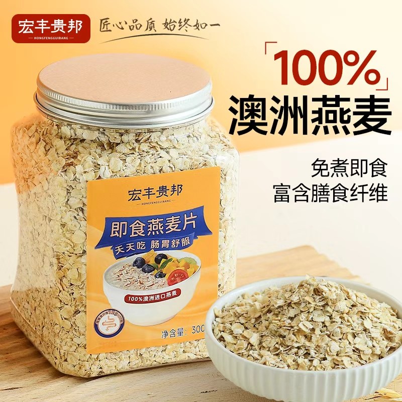 宏丰贵邦澳洲燕麦片0添加蔗糖即食谷物速食冲饮代营养早餐正品,咖啡/麦片/冲饮,纯燕麦片,淘宝优惠券,粉丝福利购,淘宝优惠卷