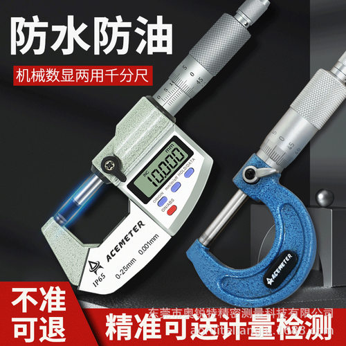 奥锐特防水数显外径千分尺螺旋测微外径0-25mm精密防水数显千分尺