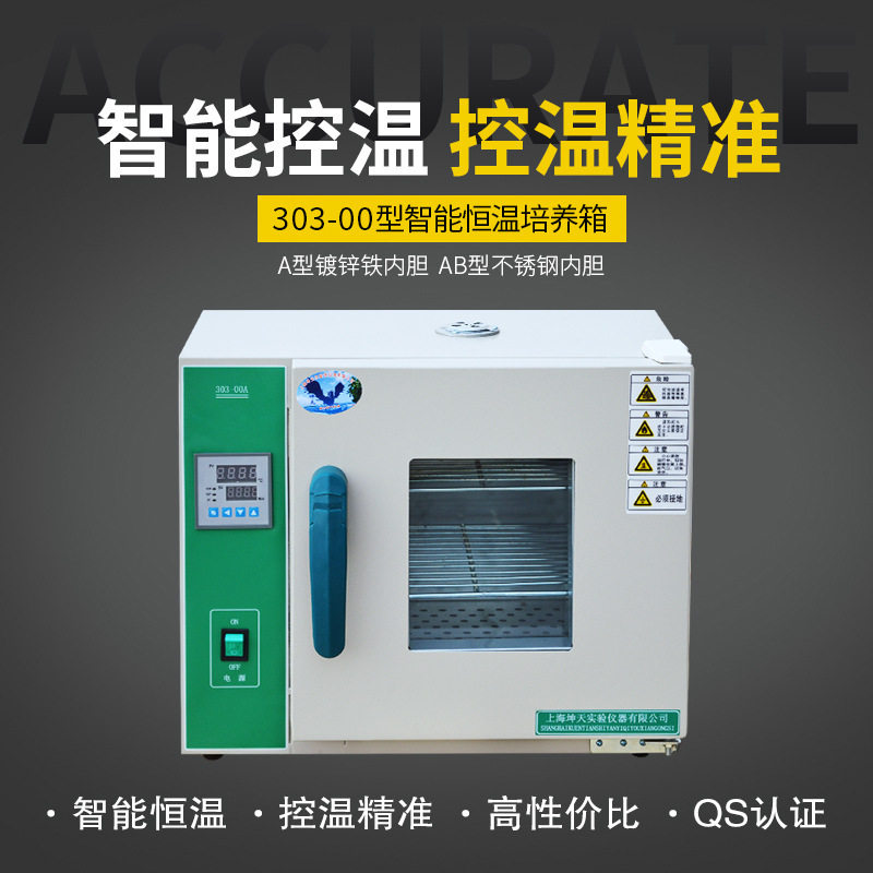 坤天仪器303-00款电热恒温培养箱生化培养箱实验室微生物恒垒德株