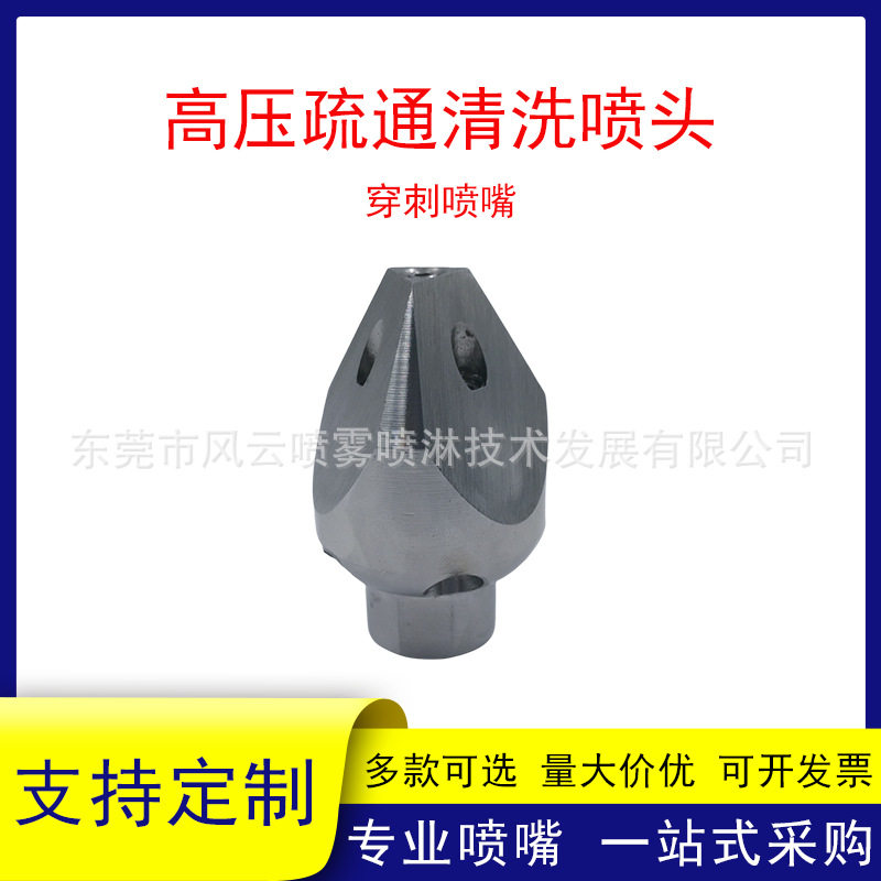 高压管道疏通穿刺喷嘴下水管道清淤泥喷头疏通机车配件不锈钢喷头