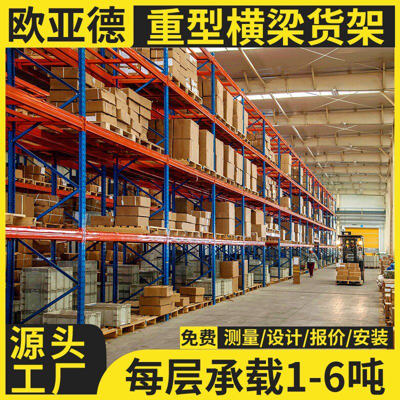 重型横梁式货架加厚高层库房货架重型仓储货架高位货架厂家
