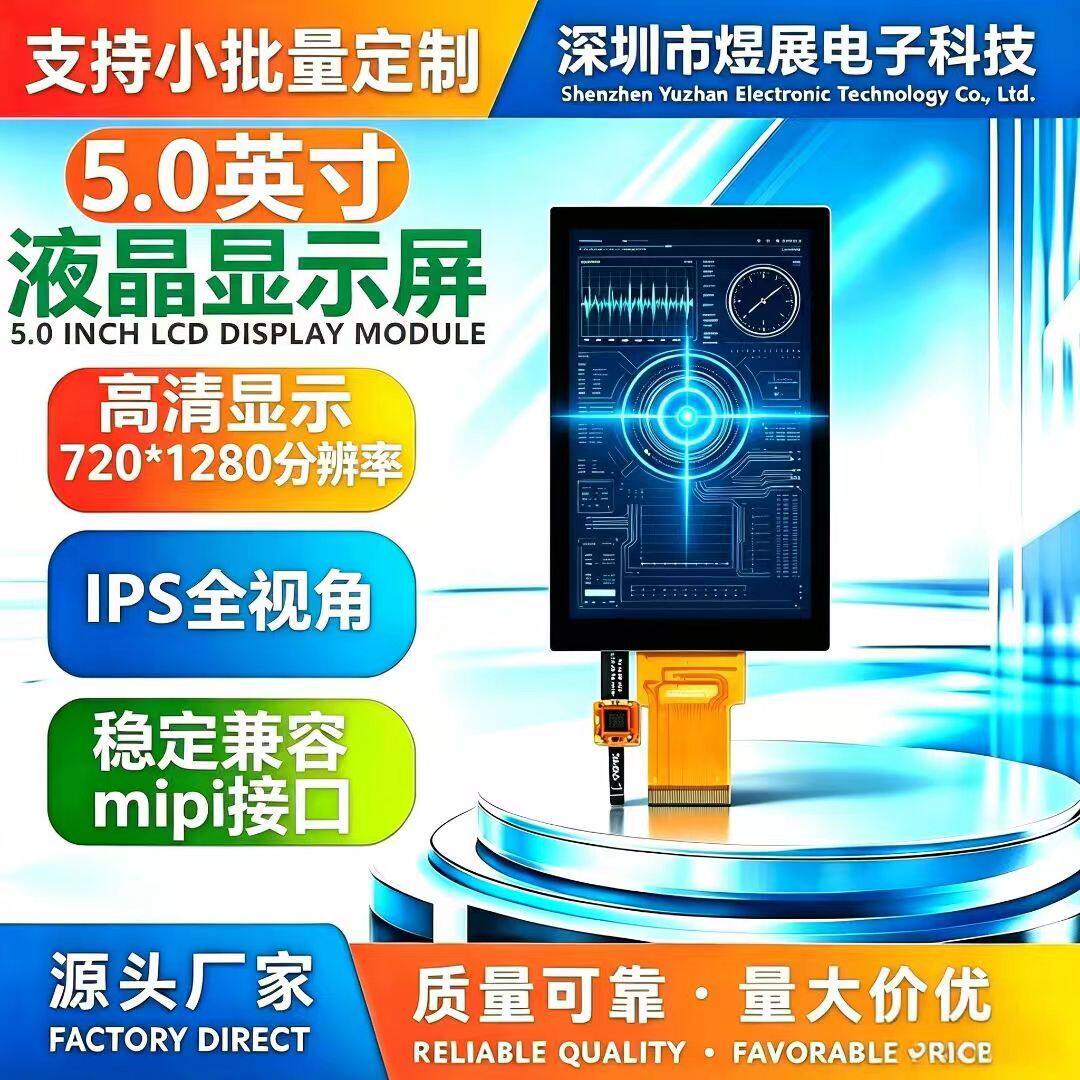 5寸液晶屏720*1280MIPI接口竖屏电容触摸屏全贴合总成显示屏高清