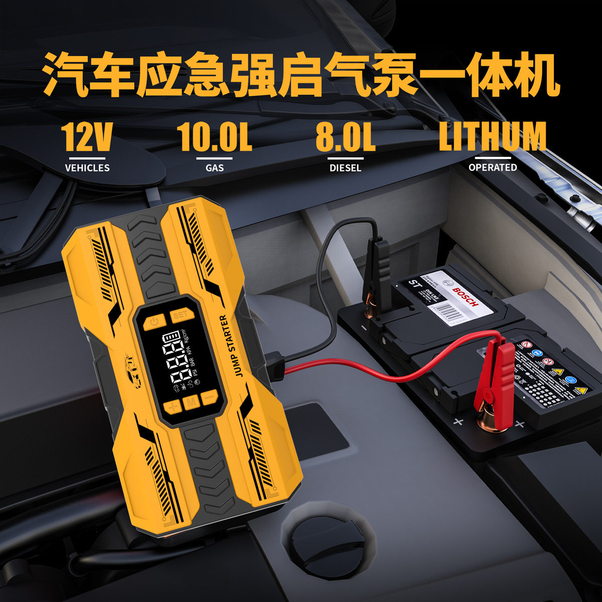 汽车车载12v启动电源多功能充气泵一体机搭电神器应急