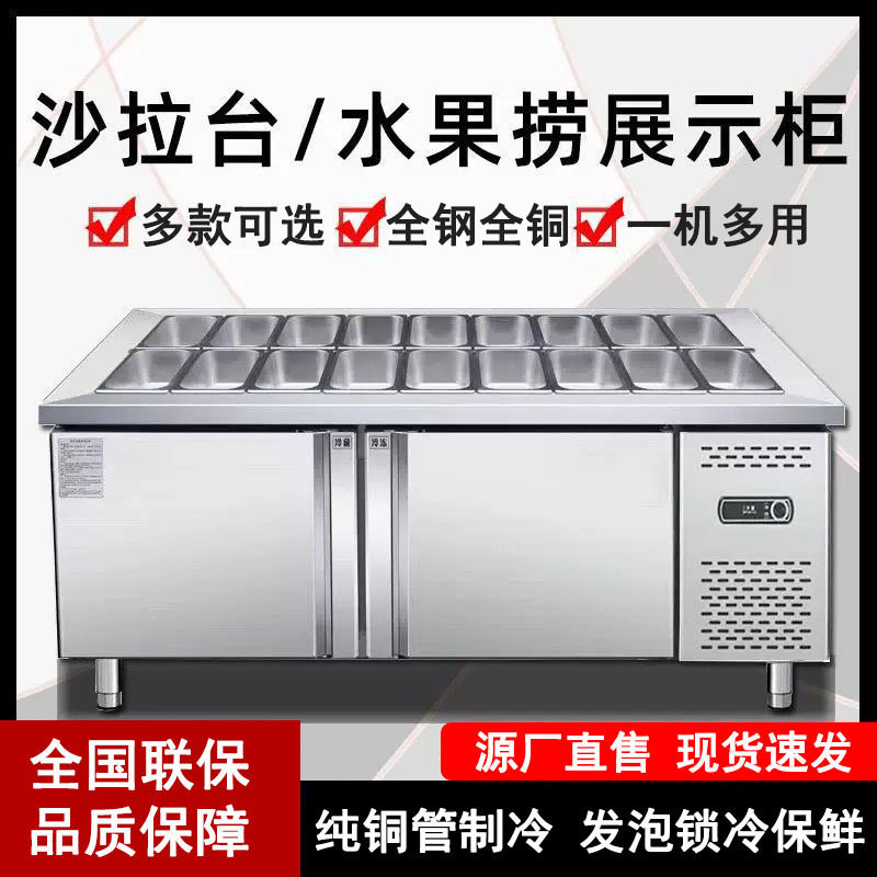 商用开槽冷藏沙拉披萨撒料展示柜