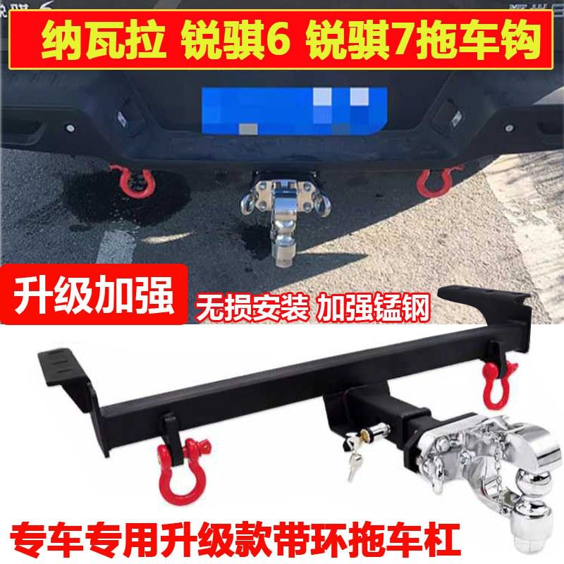 锐骐7锐骐6纳瓦拉皮卡车后杠改装专用拖车钩拖车杠牵引挂架防撞勾