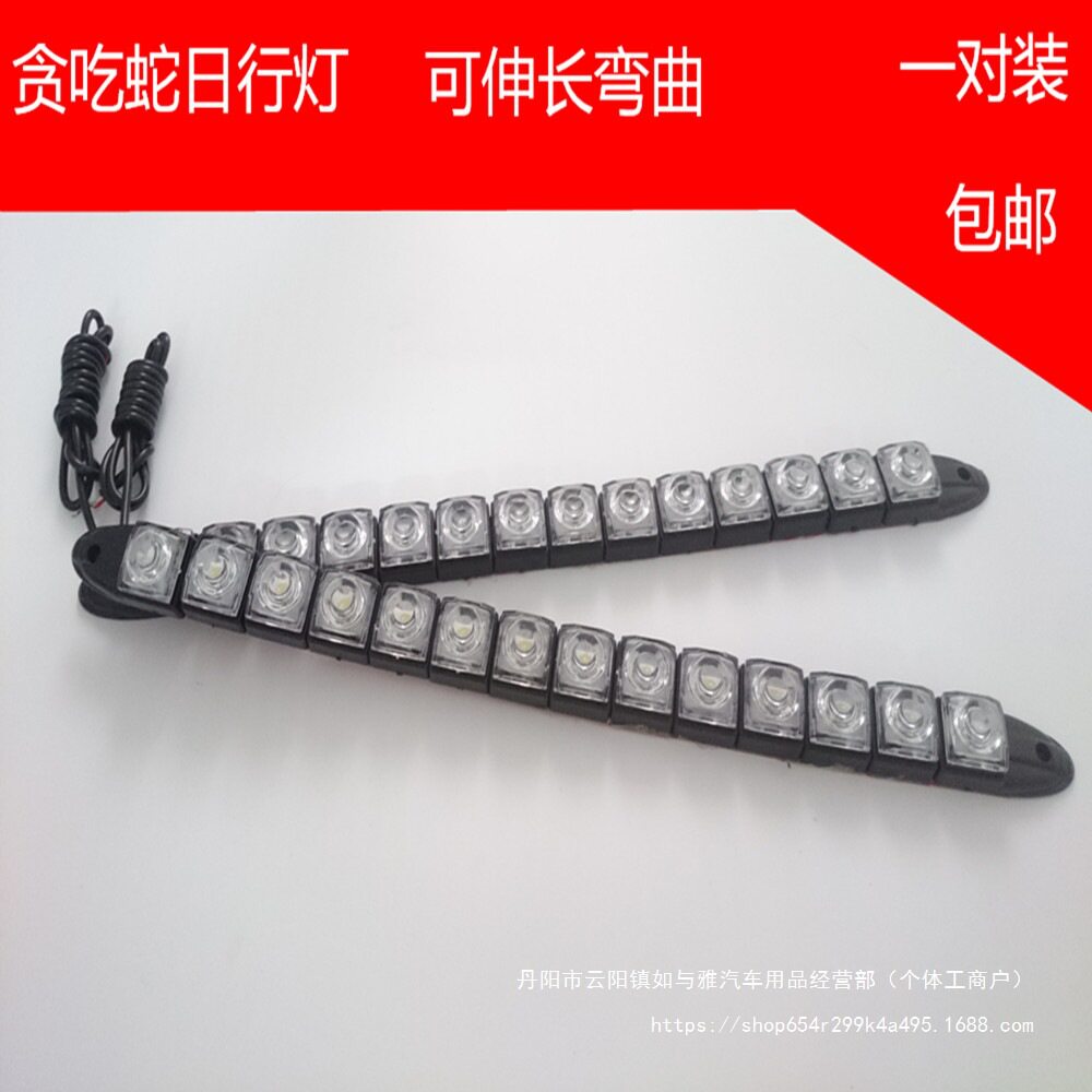 汽车LED日行灯改装通用超高亮加装日间行车灯弯曲防水中网灯批发