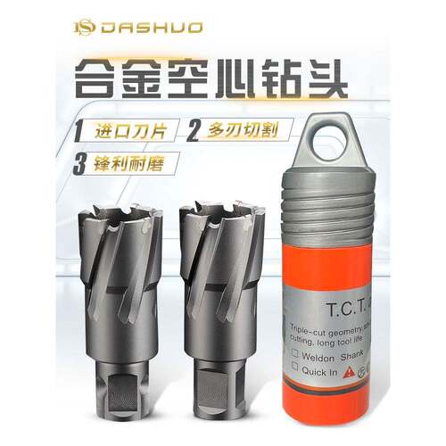 DASHUO空心钻头 环形切割 套料取芯钻头 合金套孔钻磁铁钻磁力钻