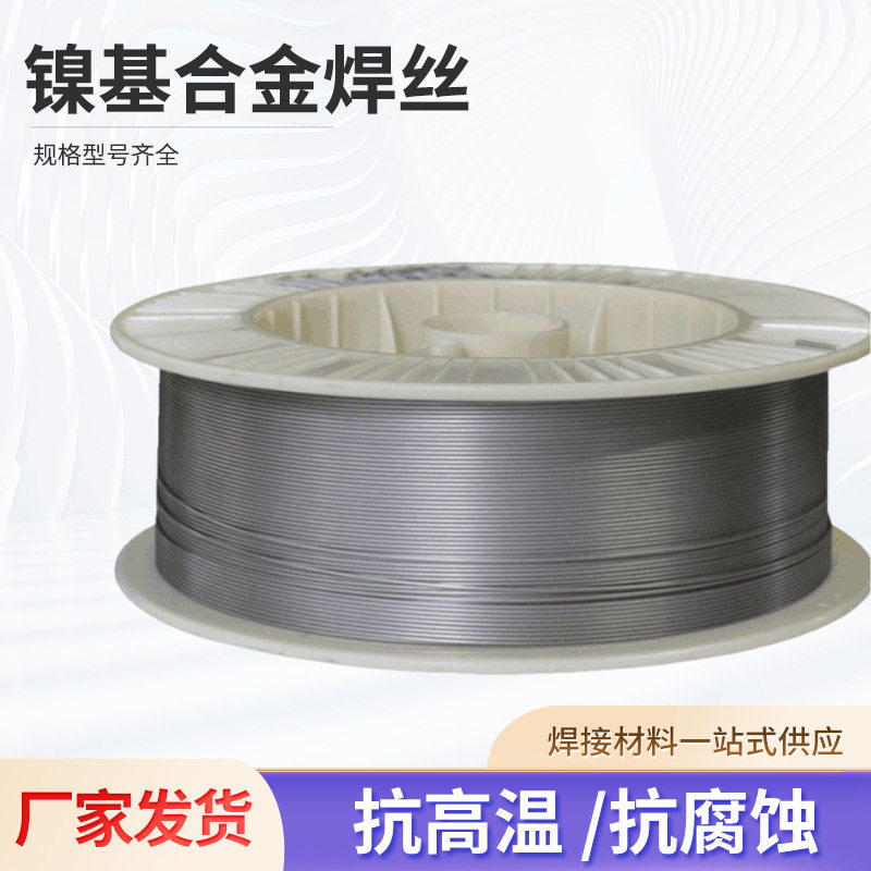 镍基合金焊丝ERNiCrMo-3多规格型号超合金焊丝焊条抗高温腐蚀