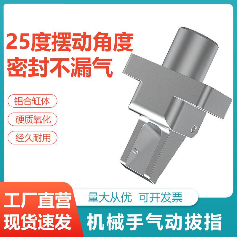 机械手配件拨指GFR可单指操作斜口25气动手指气夹机器人