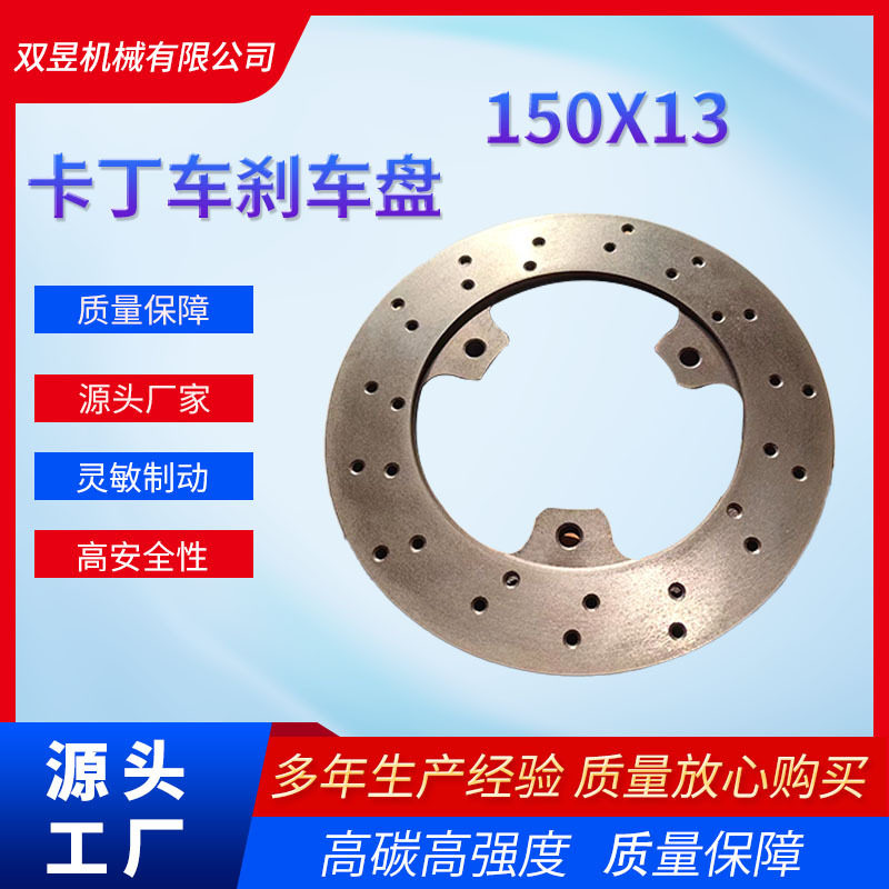 卡丁车刹车盘150x13厂家高碳灰铸铁场地四轮游乐车制动圆盘刹车盘