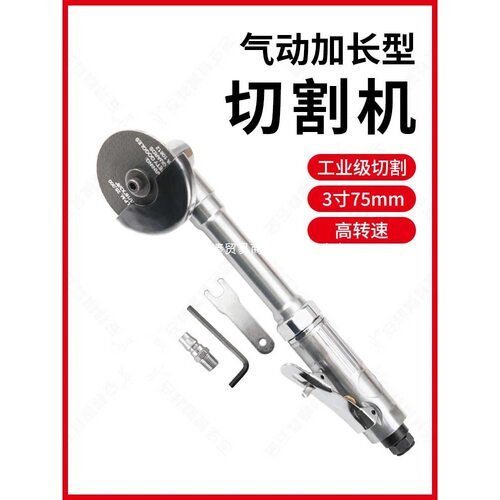 3寸气动角向加长砂轮切割机