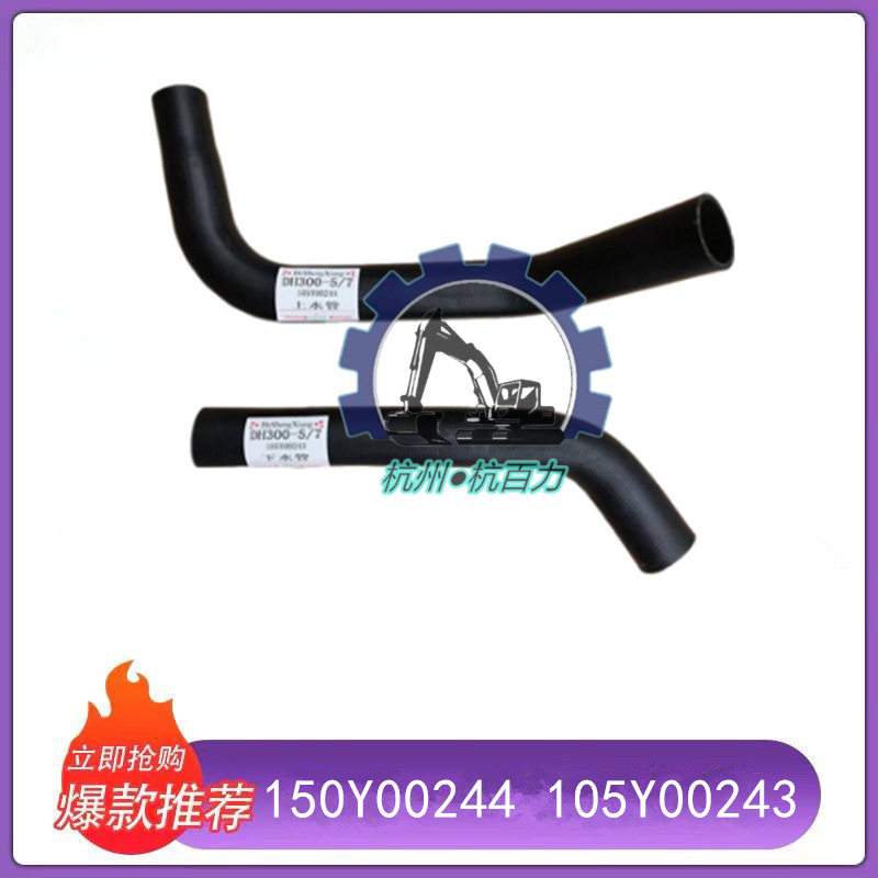 150Y00244 105Y00243斗山挖掘机水管DH300-5/7挖掘机上下水管