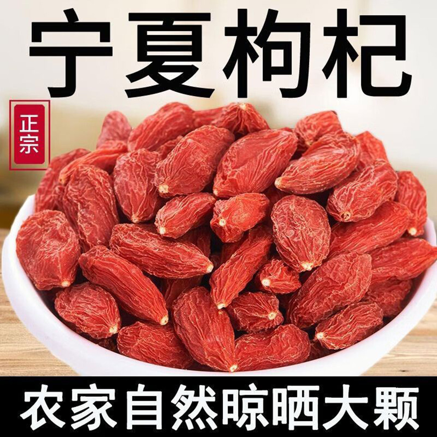 正宗宁夏特优级枸杞大果头茬新货红枸杞子500g干泡茶泡酒含罐批发