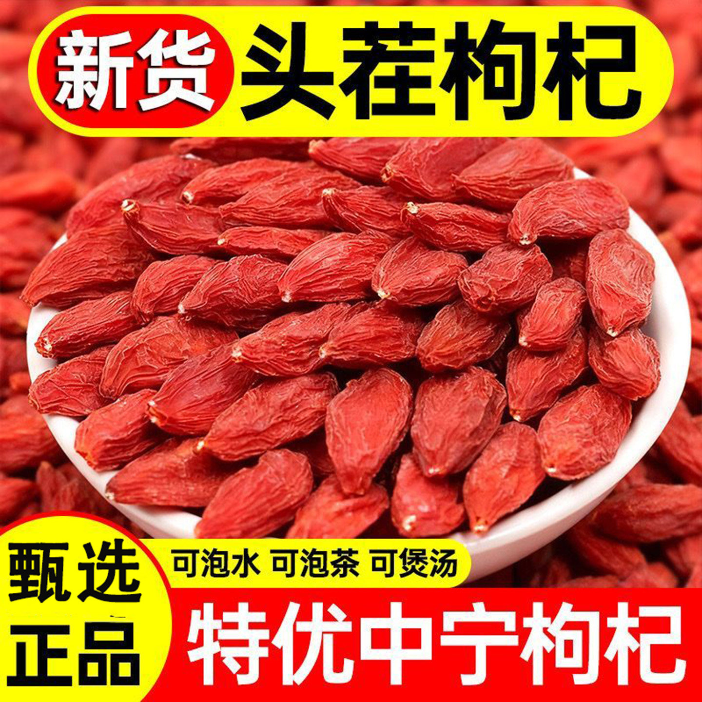 特级宁夏新货大果免洗250g枸杞子