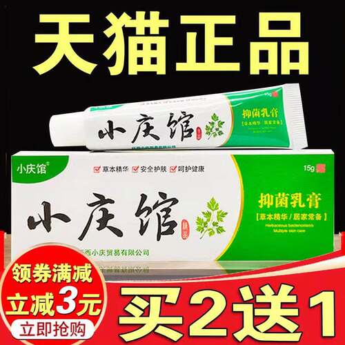 【3仅50元】 小庆馆抑菌草本乳膏正品皮支肤干燥外用护理软膏包邮
