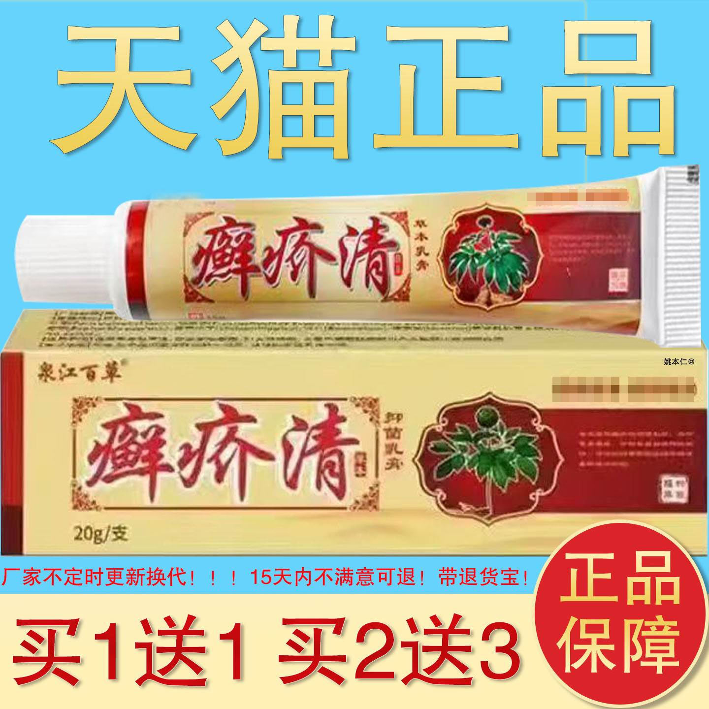 癣疥清草本抑菌乳膏藓疥清20g皮肤外抑菌草用本软膏官方正品鲜莳