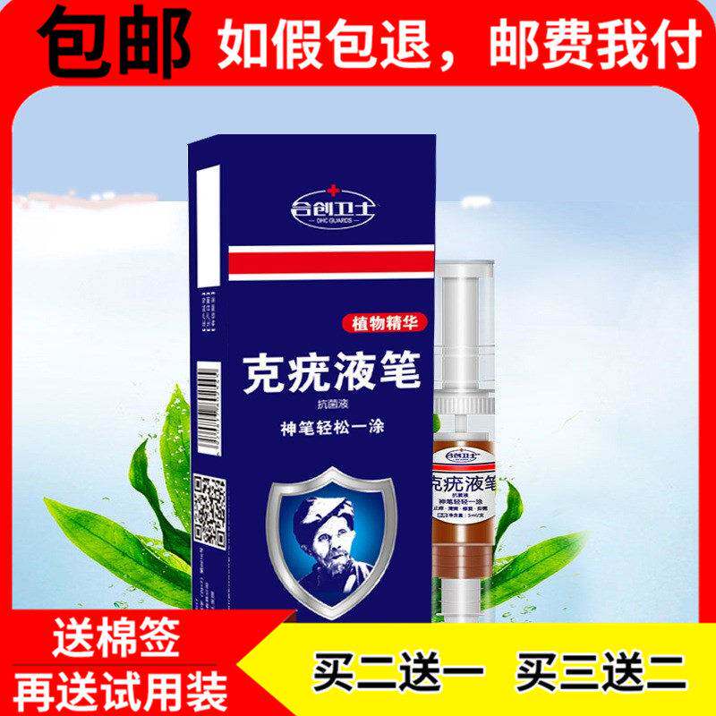 【认准正品】合创克卫士疣液笔瘊子足面部 皮肤外用鲜莳珍旗舰店