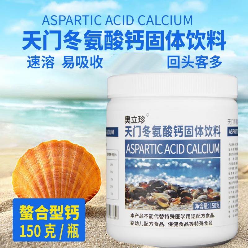 天门冬氨酸钙固y体饮料骨胶原蛋白肽牦牛骨粉正品d4鲜莳珍旗舰店