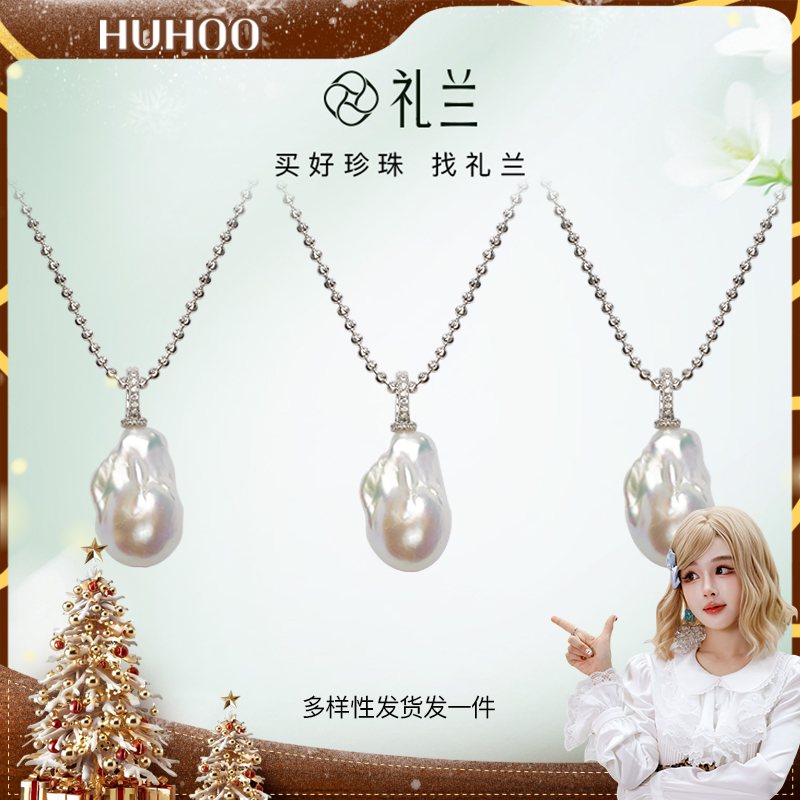 【呼呼专享】礼兰珠宝 S925银淡水珍珠吊坠 多样性发一