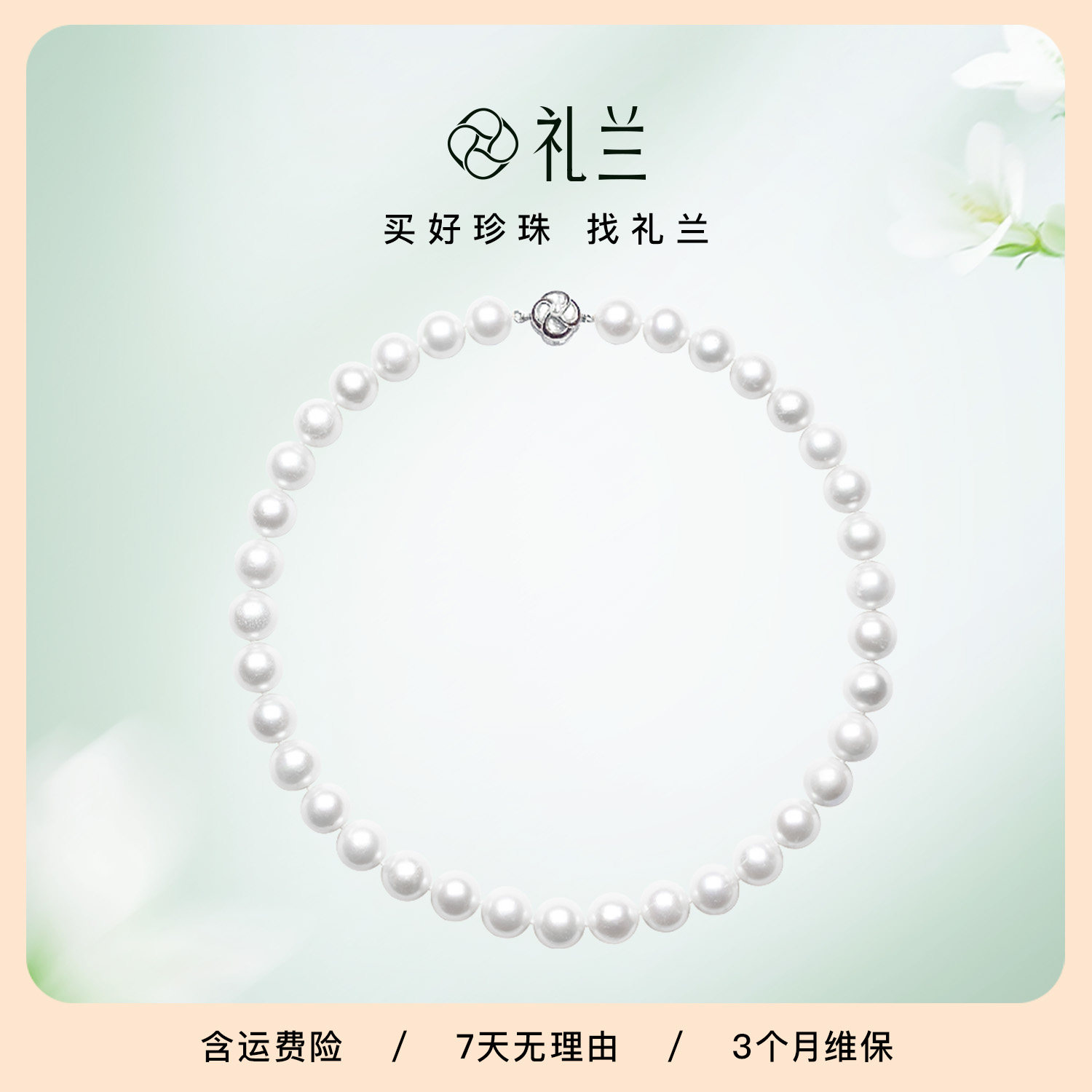 【粉红九周年专享】礼兰珠宝 天山雪（雪萌）S925银淡水珍珠项链,珠宝/钻石/翡翠,颈饰,淘宝优惠券,粉丝福利购,淘宝优惠卷